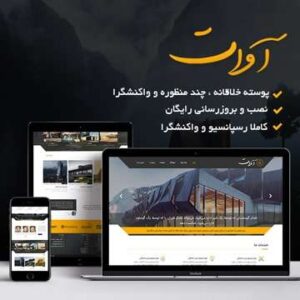 قالب آوات