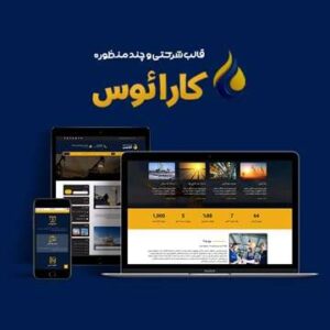 قالب کارائوس