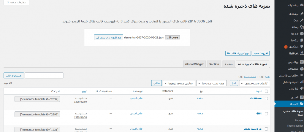 کپی کردن صفحه کامل در المنتور​ بخش سوم