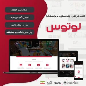 قالب لوتوس