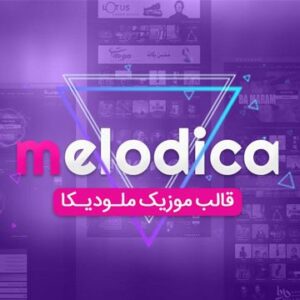 قالب ملودیکا