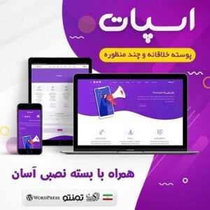 قالب اسپات
