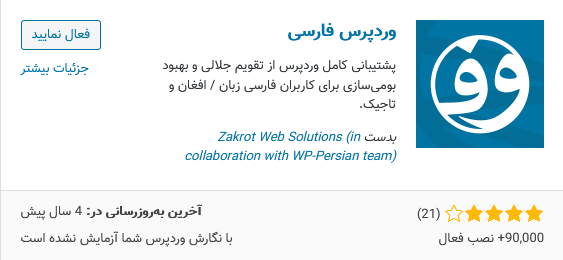 Change English to Persian numbers in WordPress3