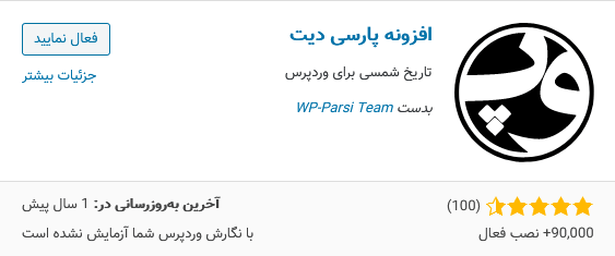 Change English to Persian numbers in WordPress4