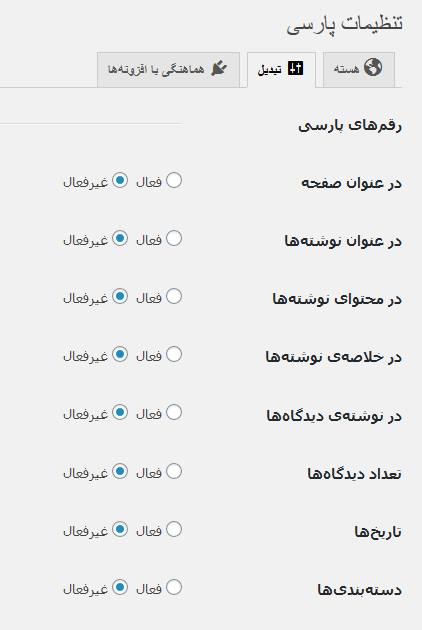 Change English to Persian numbers in WordPress5