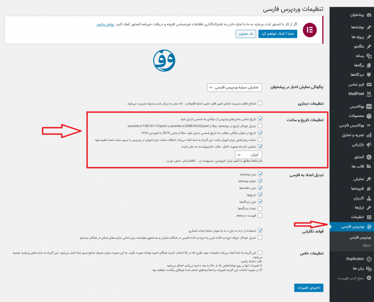 آموزش تبدیل تاریخ میلادی به شمسی در وردپرس تمنتو آموزش تبدیل تاریخ میلادی به شمسی در وردپرس تمنتو