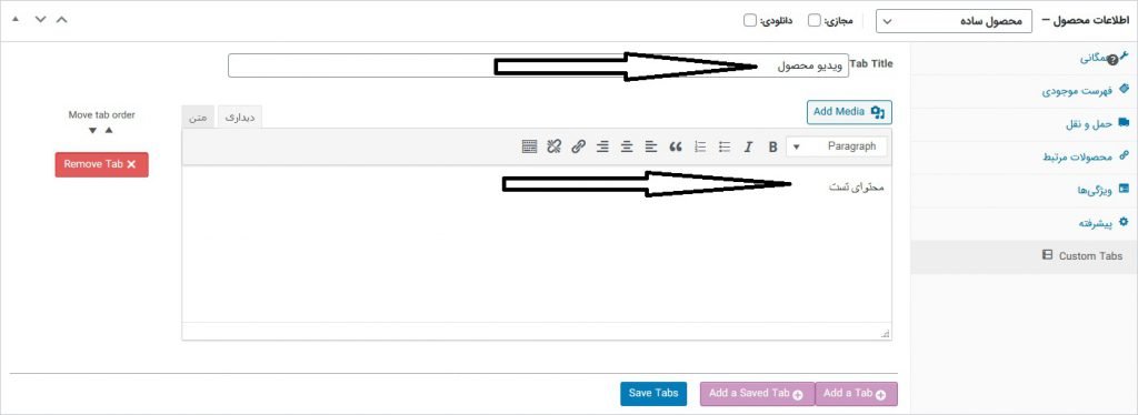 YITH WooCommerce Tab Manager 7