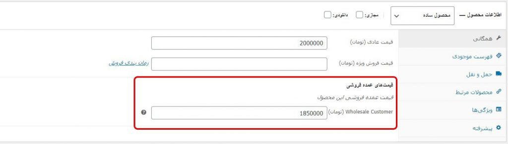 Wholesale Prices in product