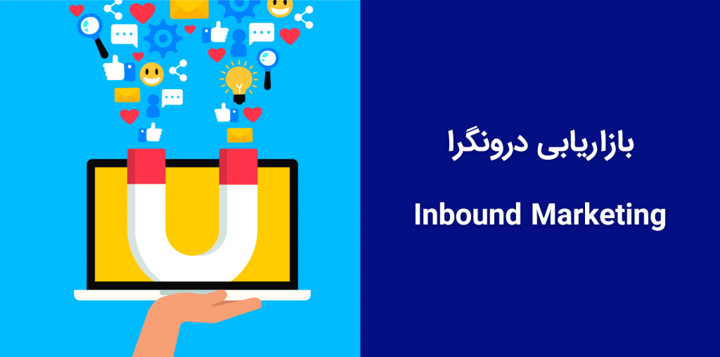 inbound marketing 5