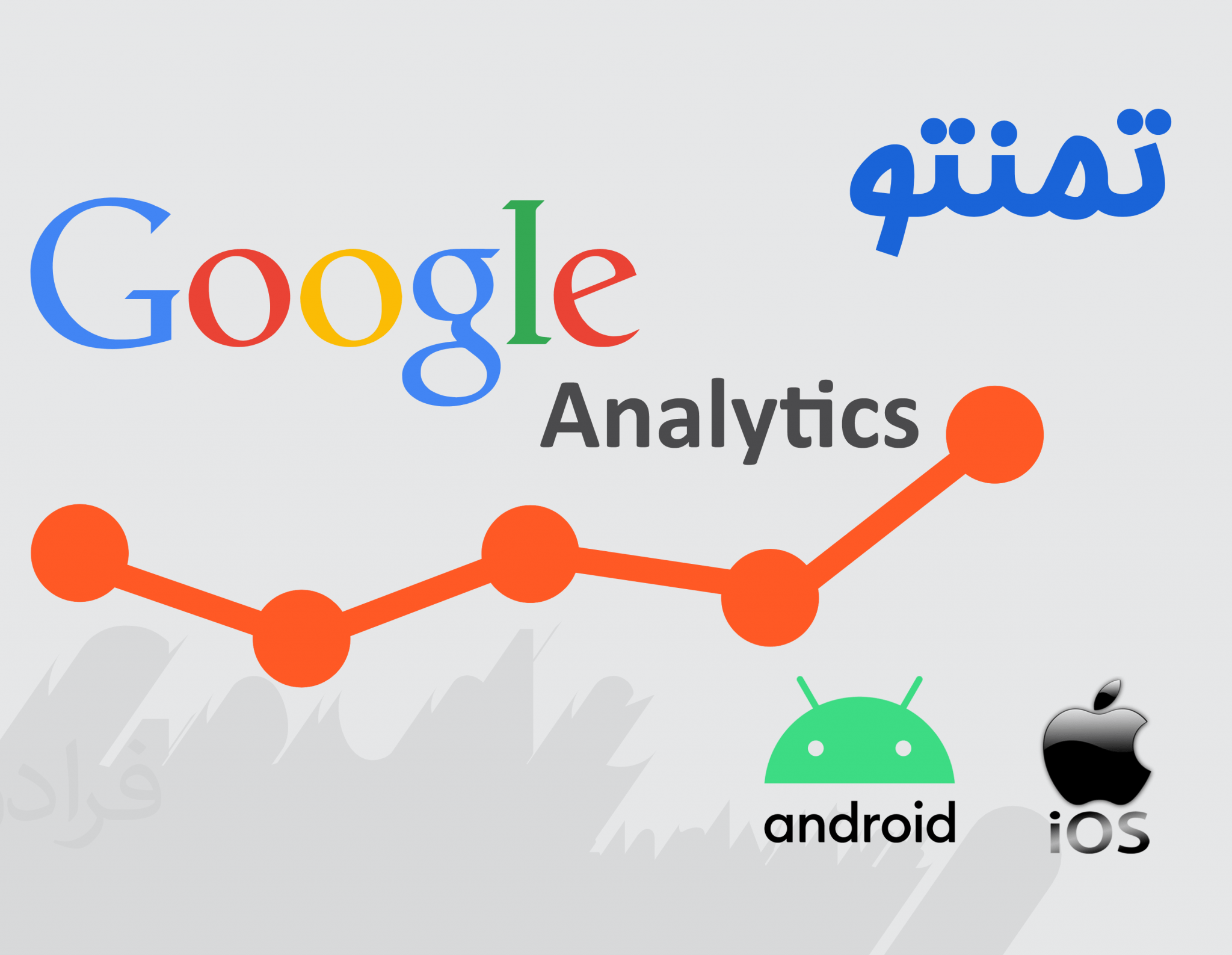 google analytics 2