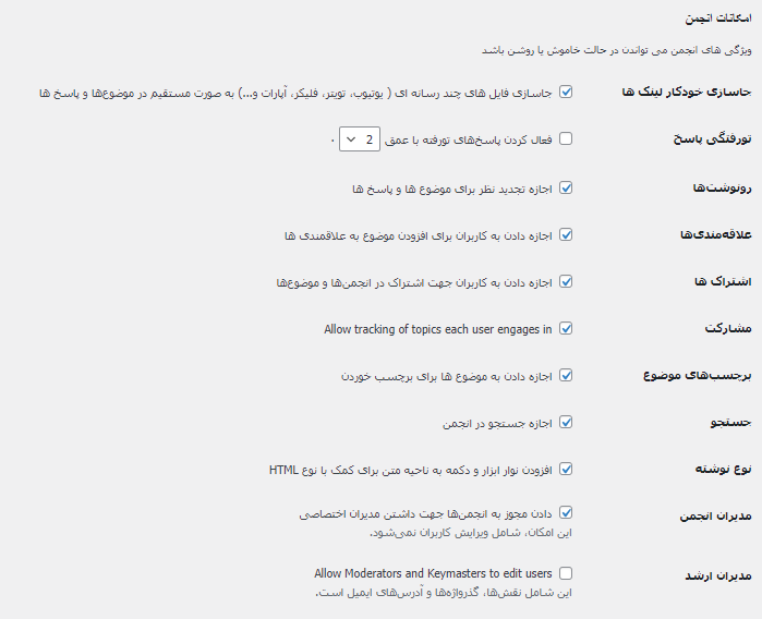 bbpress-forum-settings-features-انجمن