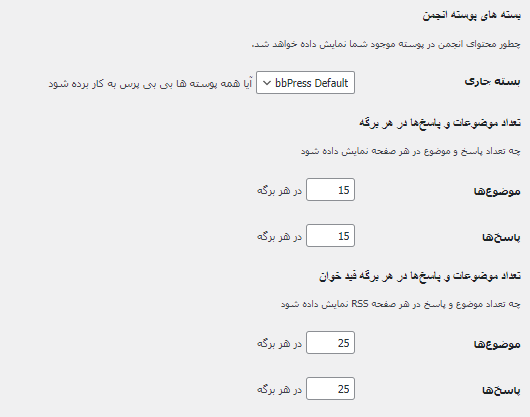 bbpress-forum-settings-replies-انجمن