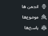 انجمن-bbpress-menus