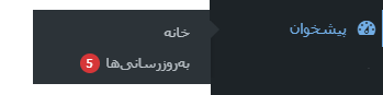 updates-حل مشکلات وردپرس